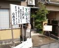 店構え