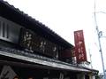 中村軒