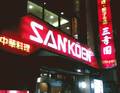 店