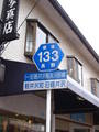 旧軽井沢商店街2